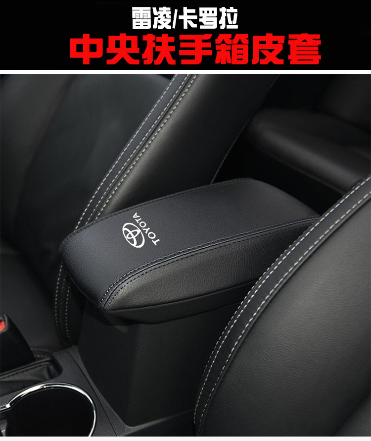 Suitable for 14-18 Toyota Corolla Armrest Case Leather Cover Ralink Double Qing Central Handheld Case Cover Protective Leather Cover