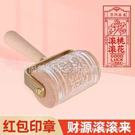 厂家供应滚轮木头印章刻好图案 7X15厘米红包滚章 金色滚轮印章