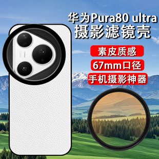 Suitable for Huawei P80Pro Mobile Phone Filter Shell Slr Photography Set P80Ultra Light Reduction Mirror Cpl Polarizer