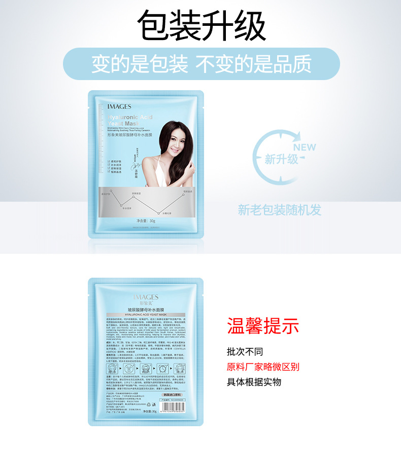 56035形象美玻尿酸酵母补水面膜-新旧包装