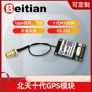 Beitian Gps Split Module Gmouse Beidou Antenna Flight Control Gnss Timing Navigation Positioning Module Be-289