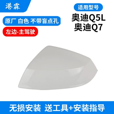 Rear mirror/rearview mirror assembly — Q5L Rearview Mirror Housing, 18-25 Models - white-shell-without-holes-main-driver-on-the-left