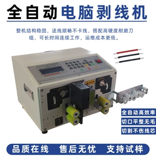 小型全自动多功能电脑剥线机电子线电源线裁线剥皮一体化设备厂家