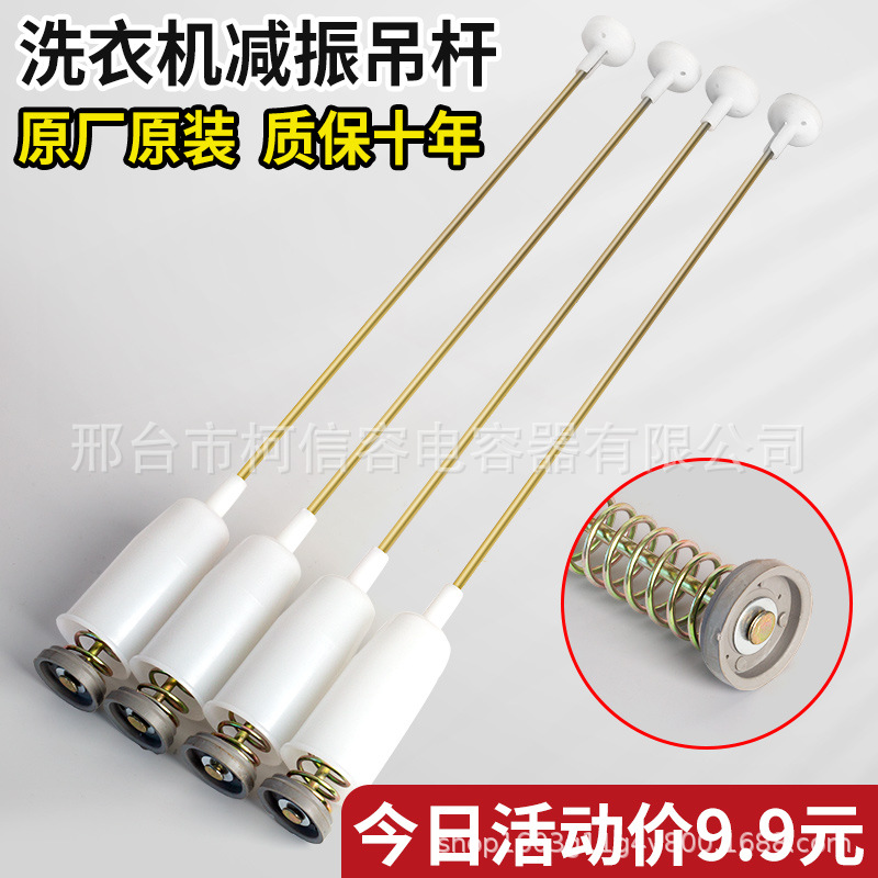 Accesorios de varilla de tracción universal de amortiguación automática para la lavadora de balanceo de la lavadora de cignes pequeños Haier