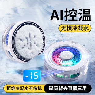 Cross-Border 2025 New Ai Intelligent Temperature Control Mobile Phone Radiator Semiconductor Strong Magnetic Suction Ice Live Broadcast Radiator