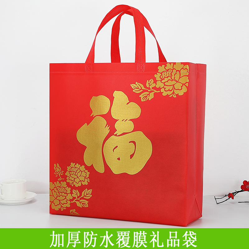 新年覆膜無紡布手提袋春節大紅福字禮品袋購物送禮喜慶煙酒包裝袋