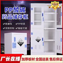 实验室PP酸碱柜试剂柜器皿柜双锁耐酸碱安全柜化学品柜储物酸碱柜