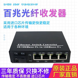 光纤收发器;网络交换机;光电器件