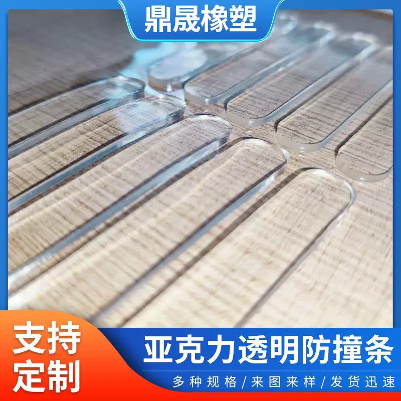 透明防撞条 无痕纳米透明防滑垫 透明硅胶家具电器保护垫可批发
