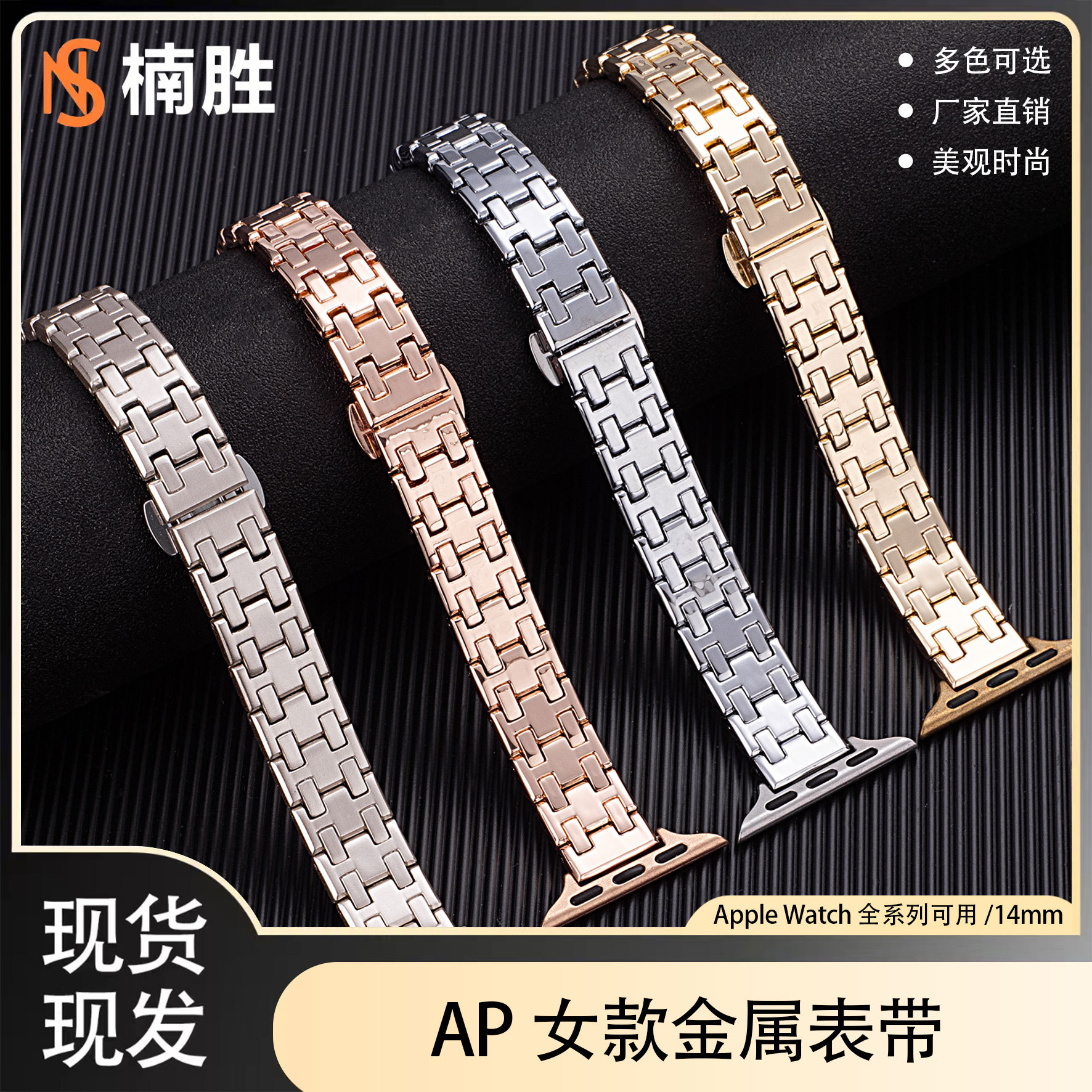for apple watch apple strap AP metal edging iwatchs789 women's s10 strap