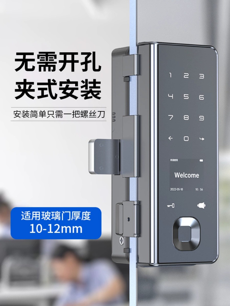 涂鸦玻璃门密码指纹锁免开孔有框无框办公室单双开远程智能指纹锁