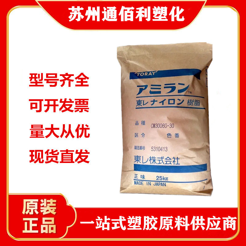 PA66 日本东俪 3001T-15A 热稳定 阻燃级 电气元件 汽车应用