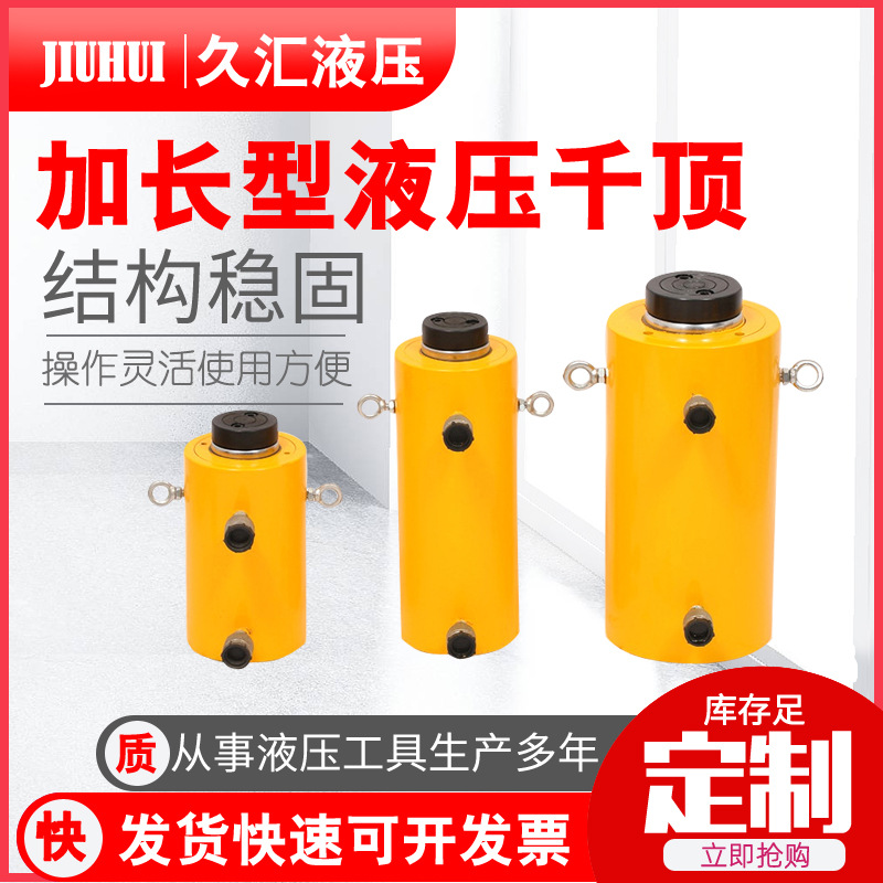 加长型液压千斤顶厂家加工长型千斤顶中空电动液压千斤顶