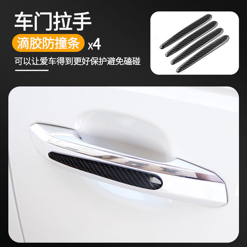 Car door handle crash bar handle handle wrist scratch guard handle protective carbon fiber texture door edge decorative strip