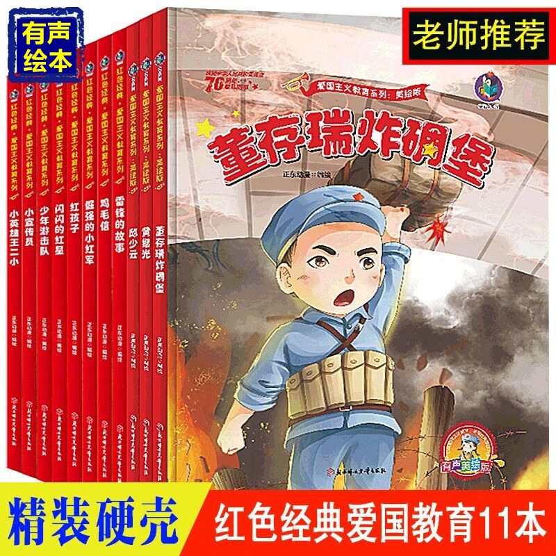 雷鋒的故事紅色經典圖書批發愛國主義教育有聲繪本精裝硬殼雞毛信