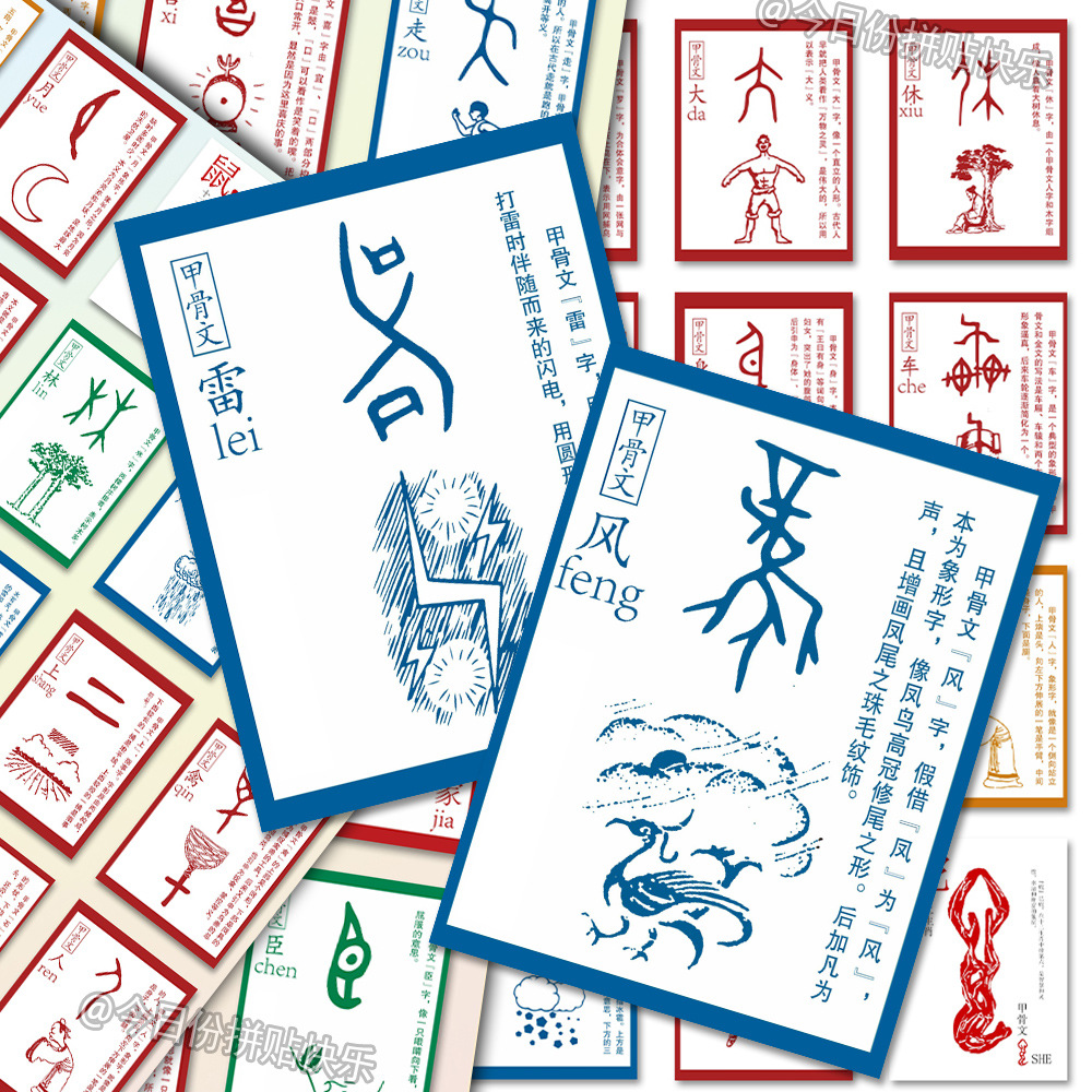 80张认识甲骨文贴纸语文古文知识学习装饰手机壳iPad贴画防水