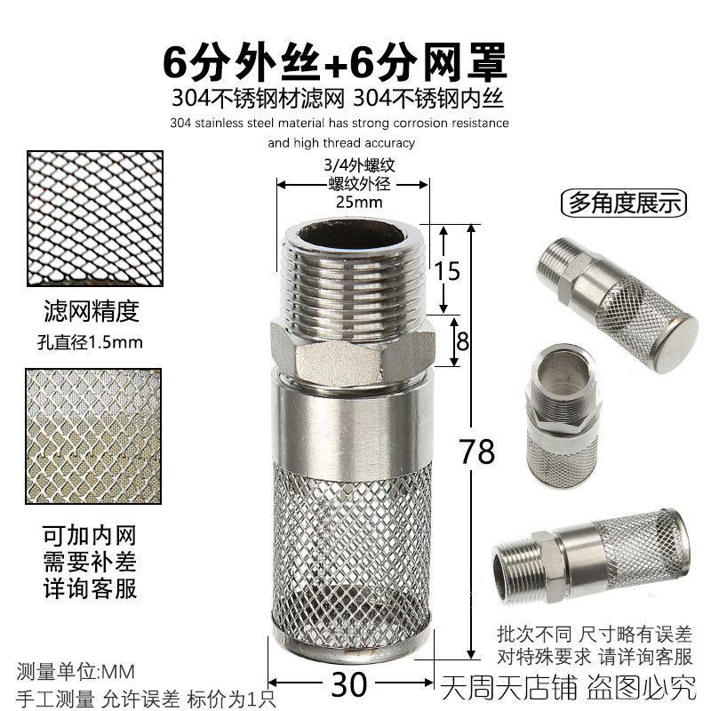 304 ステンレス鋼雌ねじフィルター 4 分 6 分 1 インチ雌ねじフィルターヘッド丸型メッシュカバー不純物ふるい|undefined