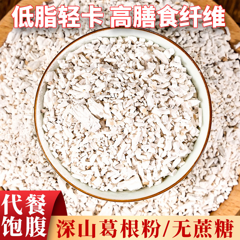 批发配方葛根粉50斤源头厂家粉葛根代打粉无硫葛根粉野生葛根粉粉