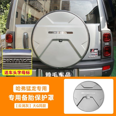 Haval Raptors spare tire cover special tire cover modification rear tire shell exterior decoration tire cover off-road vehicle decoration supplies (Spare wheel cover) - haval-raptor-rapid-dragon-special-spare-tire-cover-yunsha-gray-comes-with-free-front-label