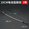 25cm high temperature resistant cable