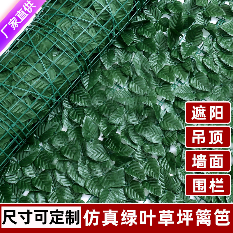 Simulation Plant Plastic Wall Fence Outdoor Wall Green Leaf Decoration Balcony Fence Railing Shelter and Beautify Plant Wall