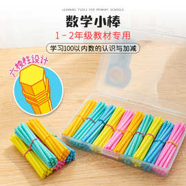 银河星K8808数学小棒计数器小学一年级数学教具算数小棒加减法