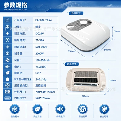 Manufacturer Wholesale 24V Car Air Conditioning Rooftop Integrated Cooling Unit for Vehicles, Construction Vehicles, Campers, and Sightseeing Vehicles (Automotive air conditioning) - 24v-parking-air-conditioner-all-in-one-machine-eac0027324