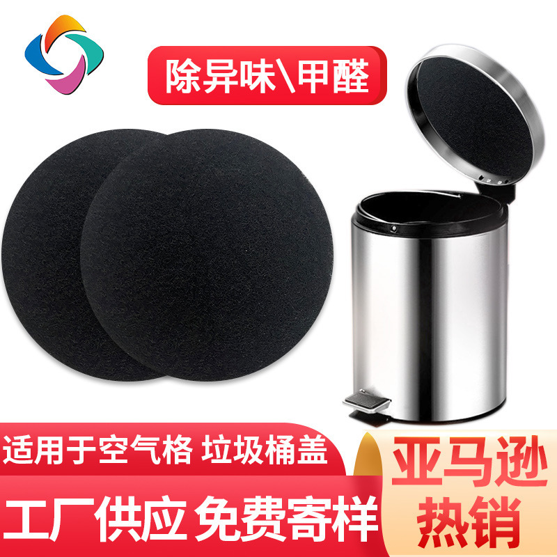 Factory direct supply of activated carbon fiber filter cotton adsorption odor suitable for garbage can cover luggage Round Square