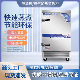 蒸饭柜商用全自动燃气插电皆有蒸饭车食堂米饭馒头包子蒸饭机