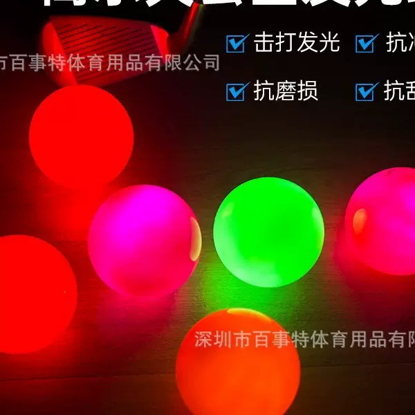 高尔夫闪光公园球老年人球LED发光球Golf Park Ball可来样设计