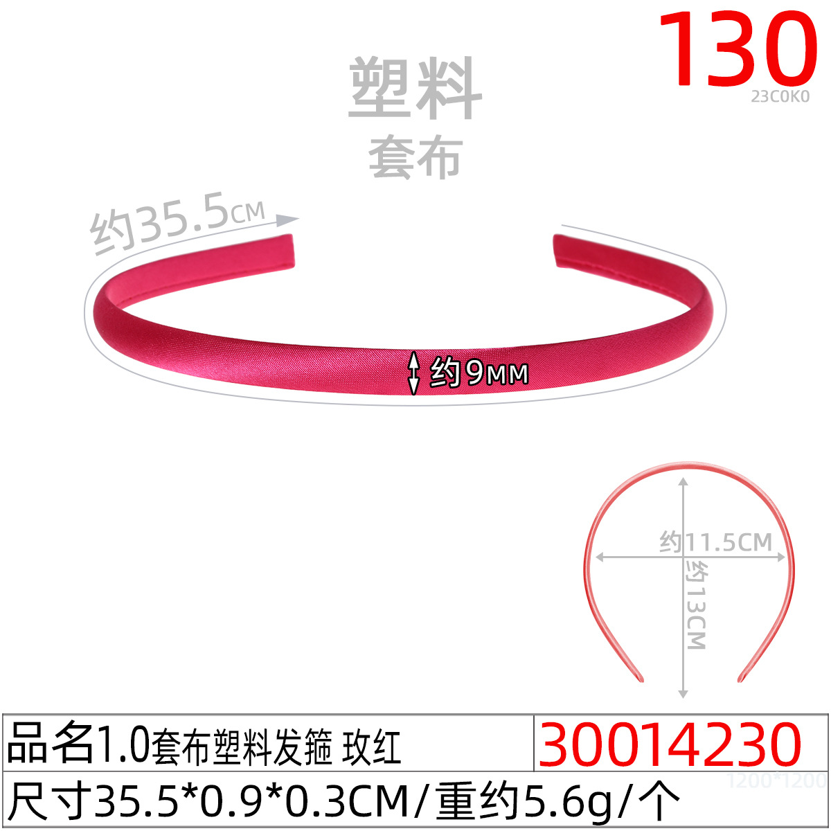 30014230#1.0套布塑料发箍 玫红