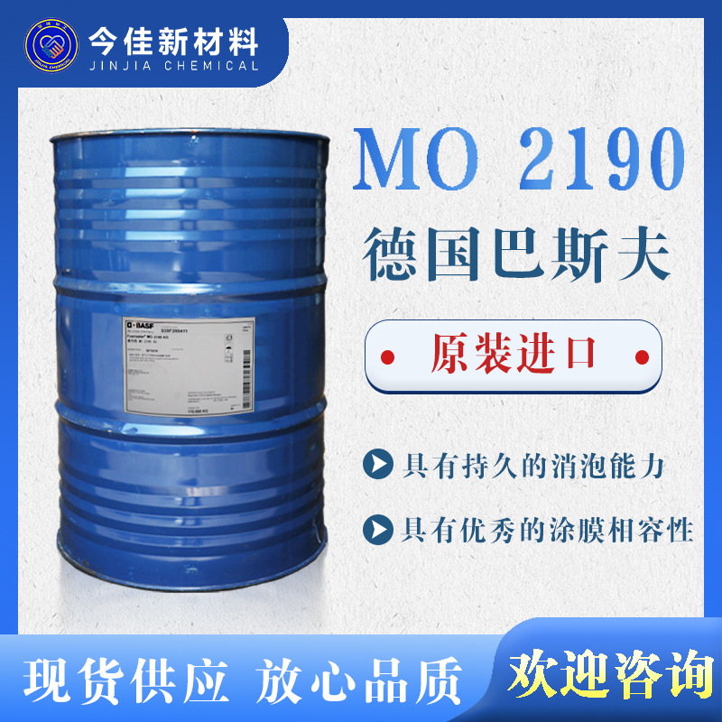 消泡剂 Foamaster MO 2190AG 现货供应
