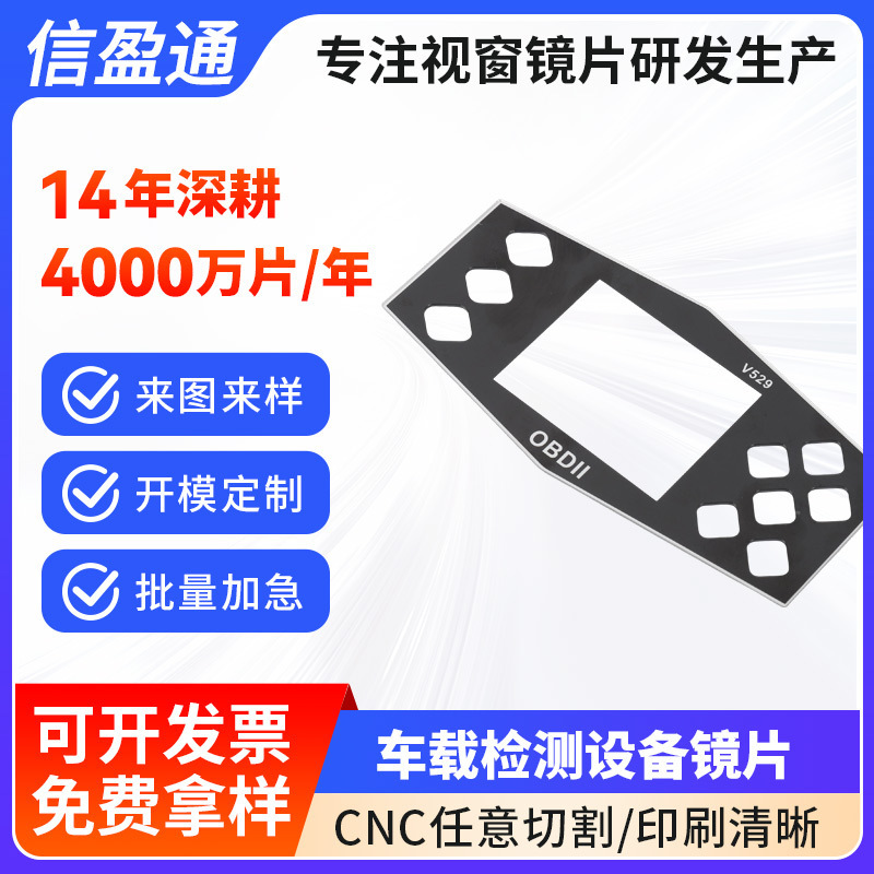 Vehicle-Mounted Testing Instrument Control Panel Pmma Plastic Panel with Hard Anti-Scratch Window Lens Customization