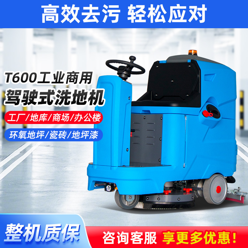 驾驶式工厂车间扫地拖地机工业商场车库物业洗地机商用一体机