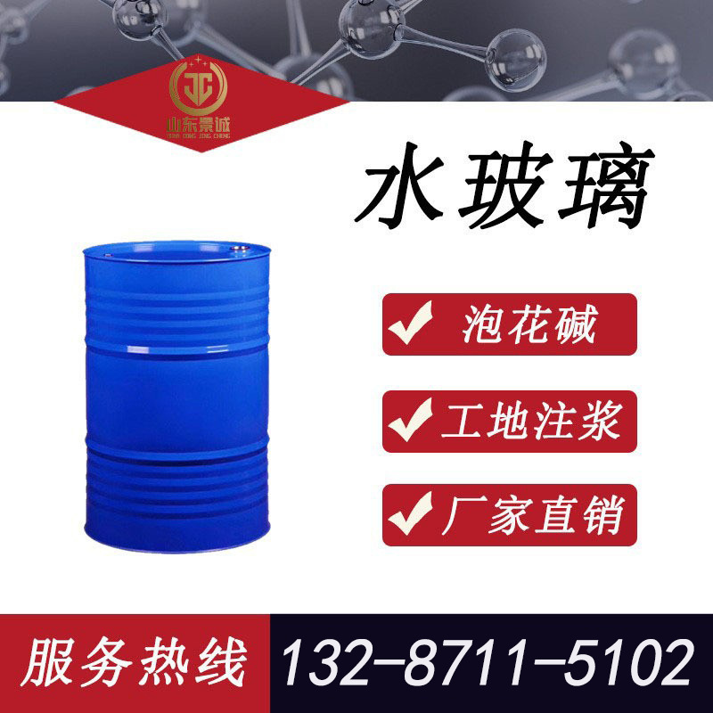 水玻璃混凝土粘合剂高清水玻璃液体硅酸钠工地注浆水玻璃