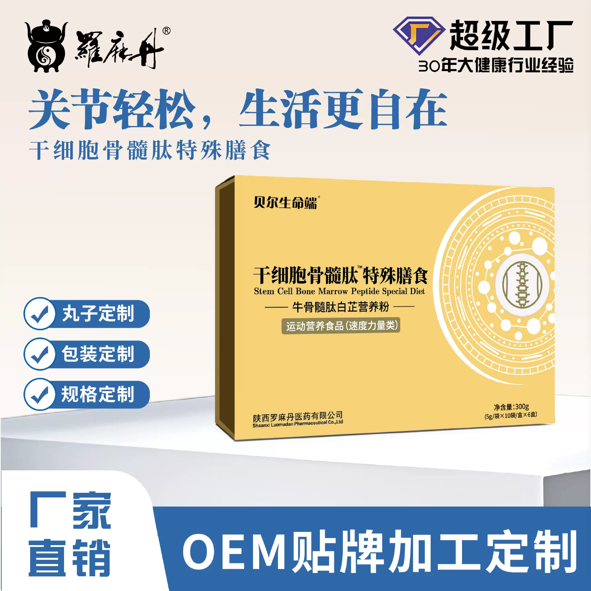 骨髓肽氨糖小分子活性肽牛骨胶原蛋白肽营养粉氨糖软骨素钙片