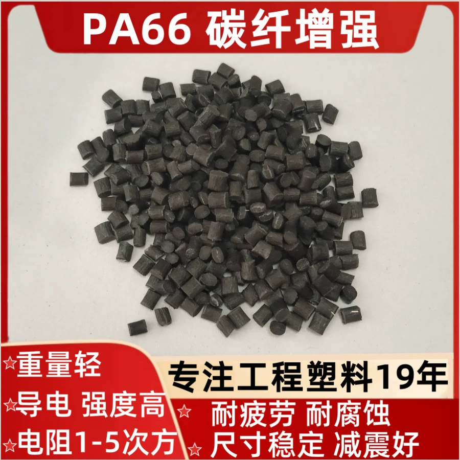 Пластик для дронов из углеродного волокна PA66, проводящий, CF10203040%, с содержанием углеродного волокна PA6, антистатический, огнестойкий, износостойкий