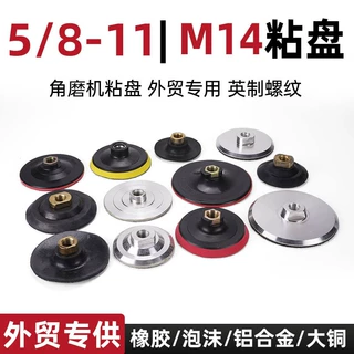 跨境角磨机粘盘5/8-11抛光片铝合金粘盘铜橡胶泡沫M14外贸自粘盘