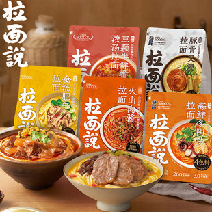 拉面说 Ramen signature tomato braised beef Tom Yum Gong Volcano Fried Sauce Noodle Soup Noodle Soup Golden Soup Fat Beef