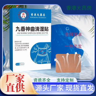Jiu Xiang Shen Qu Qing Shi Patch Hong Kong Pharmacy Authentic Heavy Moisture Mugwort Patch Navel Patch Tiktok and Kuaishou Popular Item