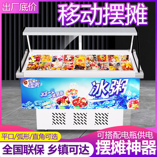 水果捞冰粉展示柜冷藏保鲜柜商用糖水四果汤清补凉柜冰粥机摆摊车-阿里巴巴