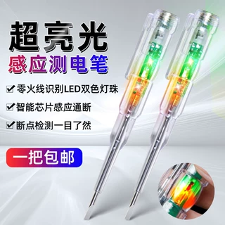 验电笔电工专用测断线漏电家用验电笔智能感应多功能电试验电笔螺
