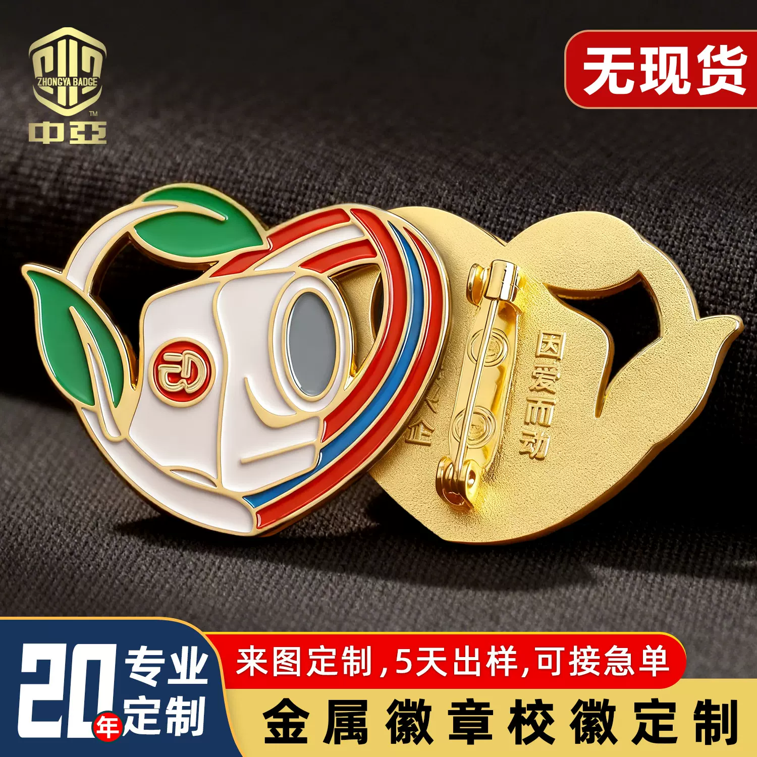 徽章定制节庆活动金属徽章志愿者企业大学胸章毕业纪念章胸针订做