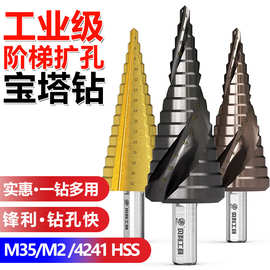 工业级六角柄宝塔钻 不锈钢打孔锯开孔器套装阶梯扩孔器钻头批发