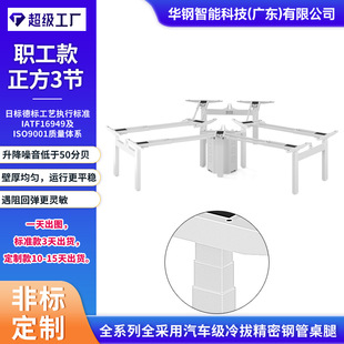 Three-Seat Office Adjustable Table Frame, Smart Desktop Precision Steel Pipe Stable Electric Adjustment, Intelligent Adjustable Table Legs