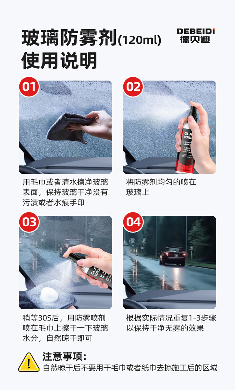 Debedi car glass defogging agent front windshield anti-fogging window defogging clear vision lasting anti-fog