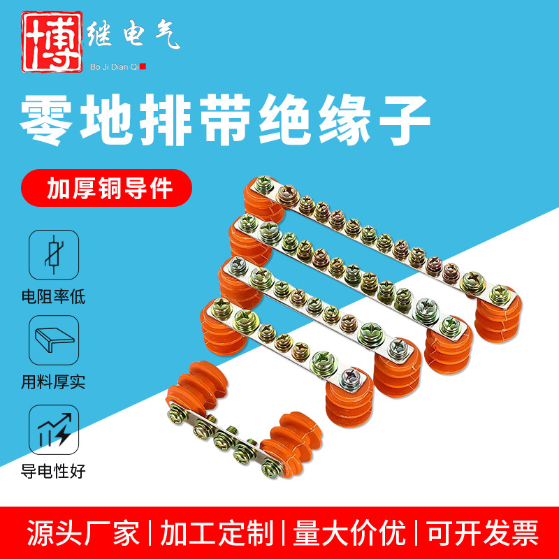 加厚零线排带绝缘子3*25/3*30配电箱柜零地铜排单双排接线端子排