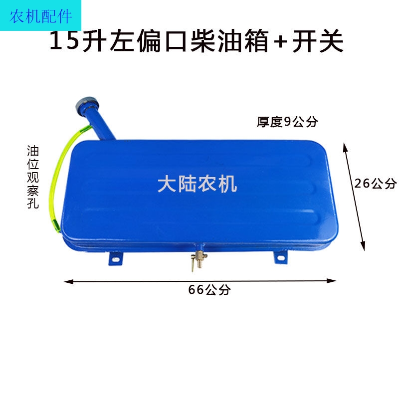 Tanque de combustible de 15 litros para la modificación del tractor diesel de tres ruedas agrícolas de FuTian Juli