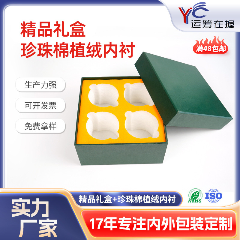 植绒珍珠棉礼盒内衬填充包装epe珍珠棉内托减震缓冲异形泡绵内衬