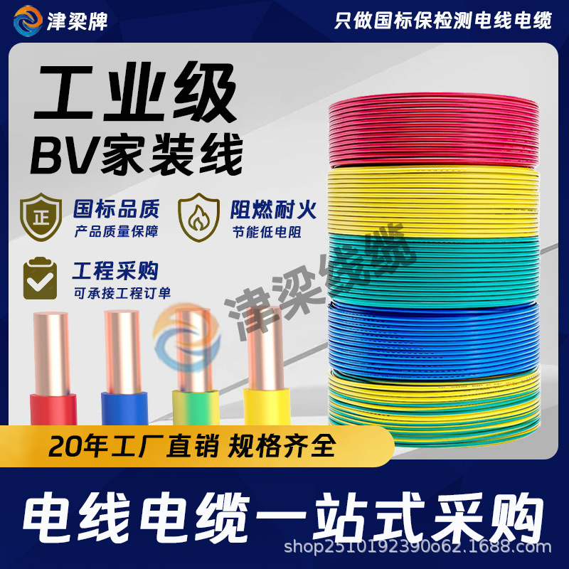 国标NH-BV家装电线2.5/4/6/10平方阻燃耐火电缆线单芯单股电源线